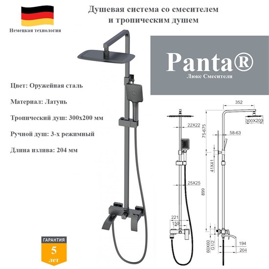 Душевая система со смесителем и тропическим душем Panta PT739009BGM оружейная сталь PT739009BGM