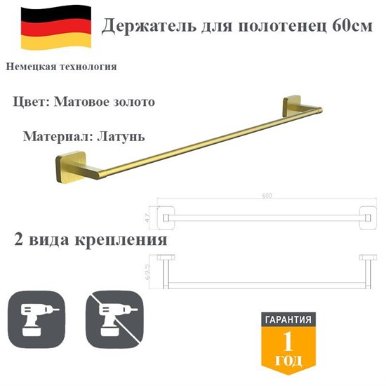 Держатель для полотенец латунь в ванную 60 см D&C Domincare DC6601BG матовое золото DC6601BG