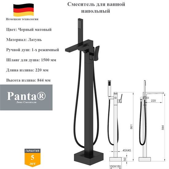 Смеситель для ванны напольный Panta PT649006MB черный матовый 10239