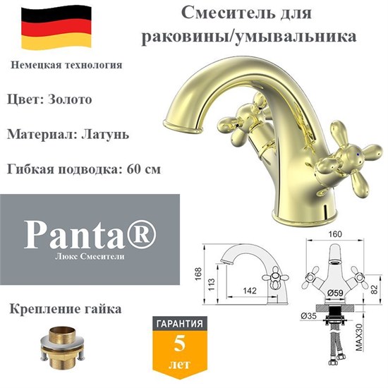 Смеситель для раковины латунный Panta PT139020APG2 золотой PT139020APG2