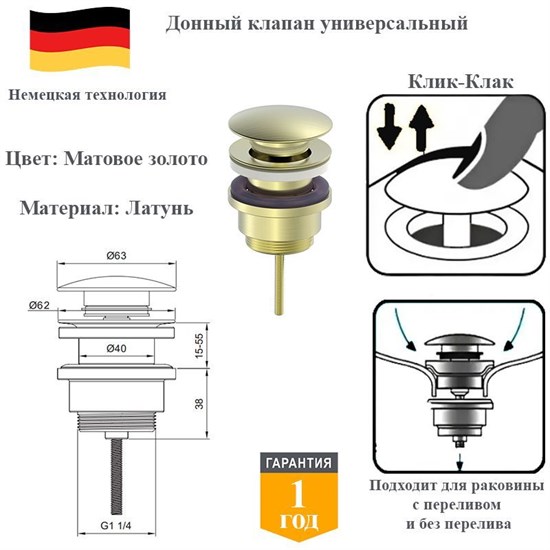 Донный клапан для раковины универсальный Panta PT-SS07-BG матовое золото PT-SS07-BG