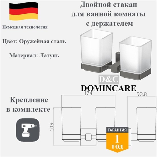 Двойной стакан для зубных щеток с настенным держателем D&C Domincare DC8908BGM оружейная сталь DC8908BGM