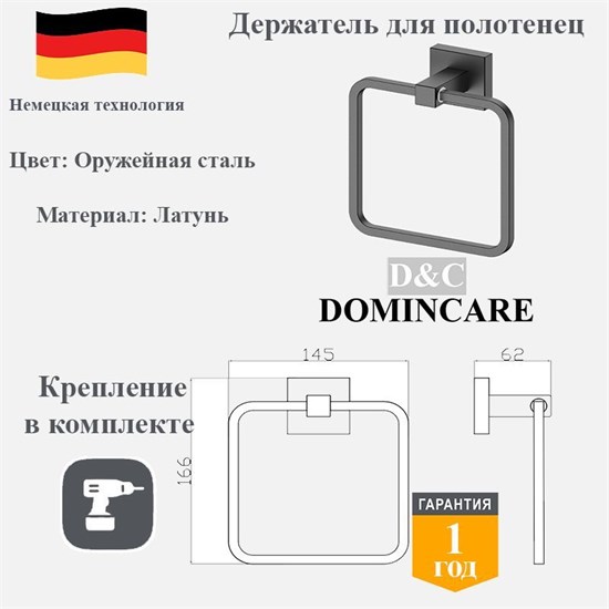 Держатель для полотенец латунь в ванную D&C Domincare DC8904BGM оружейная сталь DC8904BGM