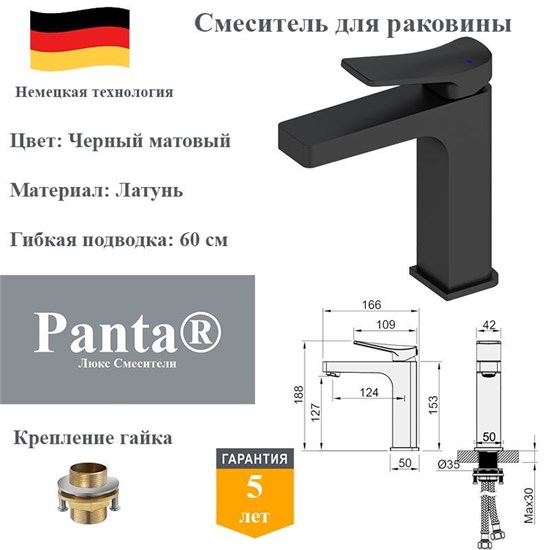 Смеситель для раковины латунный Panta PT139006MB черный матовый PT139006MB