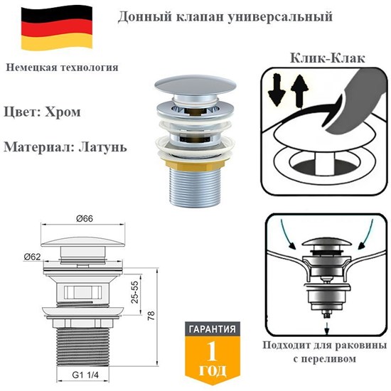 Донный клапан с переливом клик-клак Panta PT-SS01-CR хром PT-SS01-CR