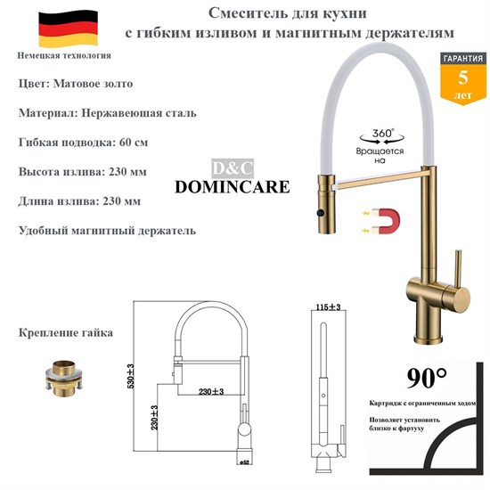 Смеситель для кухни с гибким изливом и магнитным держателям D&C Domincare DC09843BG(+W) золото матовое DC09843BG(+W)