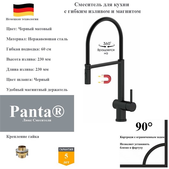 Смеситель для кухни с гибким изливом и магнитным держателям Panta PT438003MB(+B) черный матовый PT438003MB(+B)