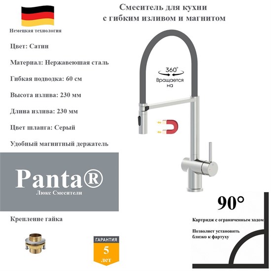 Смеситель для кухни с гибким изливом и магнитным держателям Panta PT438003BN(+C) сатин PT438003BN(+C)