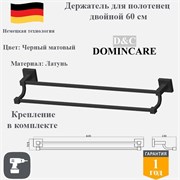 Держатель для полотенец двойной латунь в ванную 60 см D&C Domincare DC8909MB черный матовый DC8909MB