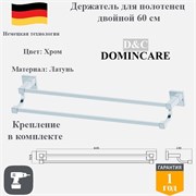 Держатель для полотенец двойной латунь в ванную 60 см D&C Domincare DC8909CR хром DC8909CR