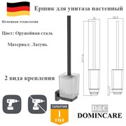 Ершик для унитаза настенный латунь D&C Domincare DC6610BGM оружейная сталь DC6610BGM