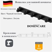 Вешалка для ванной комнаты 5 крючков латунная D&C Domincare DC8916-5MB черный матовый DC8916-5MB