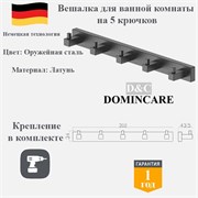 Вешалка для ванной комнаты 5 крючков латунная D&C Domincare DC8916-5BGM оружейная сталь DC8916-5BGM