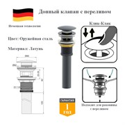 Донный клапан с переливом клик-клак Panta PT-SS03-BGM оружейная сталь PT-SS03-BGM