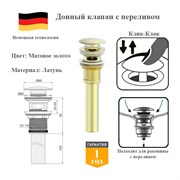 Донный клапан с переливом клик-клак Panta PT-SS03-BG матовое золото PT-SS03-BG
