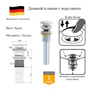 Донный клапан с переливом клик-клак Panta PT-SS03-CR хром PT-SS03-CR