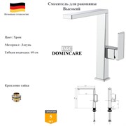 Смеситель для раковины высокий латунный D&C Domincare DC01112CR хром DC01112CR