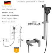 Смеситель для ванны с душевым гарнитуром D&C Domincare DC01232BGM оружейная сталь 10417