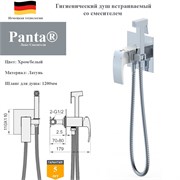 Гигиенический душ скрытого монтажа со смесителем Panta PT829009CBW хром/белый 10350