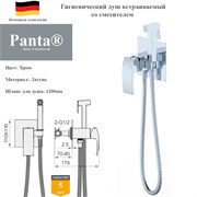 Гигиенический душ скрытого монтажа со смесителем Panta PT829009CR хром 10351