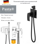 Гигиенический душ скрытого монтажа со смесителем Panta PT829009MB черный матовый 10352
