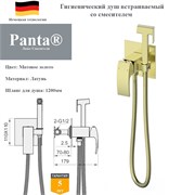 Гигиенический душ скрытого монтажа со смесителем Panta PT829009BG матовое золото 10353