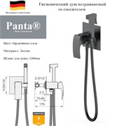 Гигиенический душ скрытого монтажа со смесителем Panta PT829009BGM оружейная сталь 10354