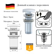 Донный клапан с переливом клик-клак Panta PT-SS08-CR хром PT-SS08-CR