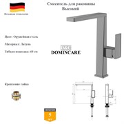 Смеситель для раковины высокий латунный D&C Domincare DC01112BGM оружейная сталь DC01112BGM