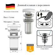 Донный клапан с переливом клик-клак Panta PT-SS08-BN сатин PT-SS08-BN