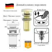 Донный клапан с переливом клик-клак Panta PT-SS08-BG матовое золото PT-SS08-BG