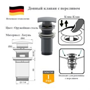 Донный клапан с переливом клик-клак Panta PT-SS08-BGM оружейная сталь PT-SS08-BGM