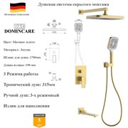 Душевая система скрытого монтажа со смесителем D&C Domincare DC01171BG золото матовое DC01171BG
