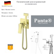 Гигиенический душ скрытого монтажа со смесителем Panta PT829006BG матовое золото 10370