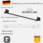 Держатель для полотенец латунь в ванную 60 см D&C Domincare DC8901MB черный матовый DC8901MB