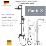 Душевая система со смесителем и тропическим душем Panta PT739006BGM оружейная сталь PT739006BGM