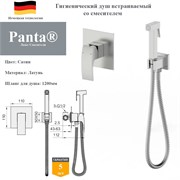 Гигиенический душ скрытого монтажа со смесителем Panta PT849009BN сатин 10389