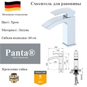Смеситель для раковины латунный Panta PT139009CR хром PT139009CR