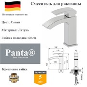 Смеситель для раковины латунный Panta PT139009BN сатин PT139009BN