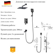 Душевая система скрытого монтажа со смесителем Panta PT939003BGM оружейная сталь PT939003BGM