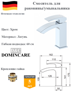 Смеситель для раковины латунный D&C Domincare DC00910CR хром 10419