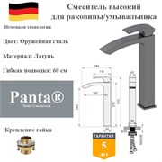 Смеситель для раковины высокий латунный Panta PT239009BGM оружейная сталь PT239009BGM