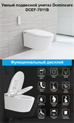 Умный унитаз с биде и сушкой подвесной Domincare DCEF-7011B безободковый 10425