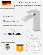 Смеситель для раковины латунный D&C Domincare DC00910BN сатин 10435