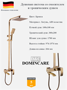 Душевая система со смесителем и тропическим душем D&amp;C Domincare DC00924GB бронза 10439
