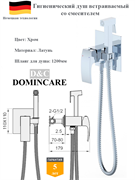 Гигиенический душ скрытого монтажа со смесителем D&C Domincare DC00972CR хром 10446