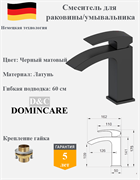 Смеситель для раковины латунный D&C Domincare DC00910MB черный матовый 10436