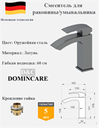 Смеситель для раковины латунный D&C Domincare DC00910BGM оружейная сталь 10438