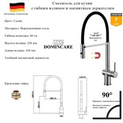Смеситель для кухни с гибким изливом и магнитным держателям D&C Domincare DC09843BN(+B) сатин DC09843BN(+B)