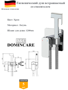 Гигиенический душ скрытого монтажа со смесителем D&C Domincare DC01272CR хром 10461